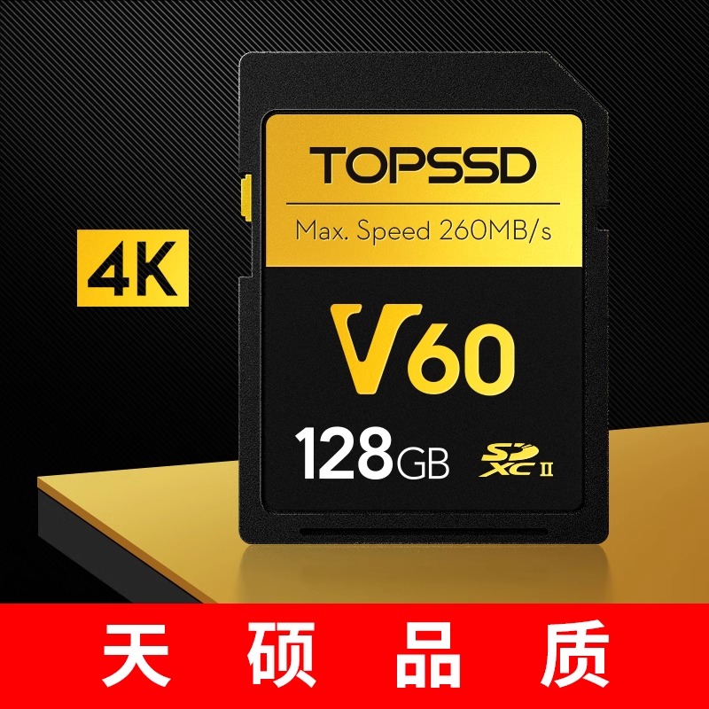 天硕(TOPSSD)高品质SD卡v60sd专业相机内存卡UHS-II双芯高速存储