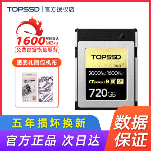 闪存卡2000MB/s_720GB_720GB