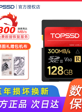 天硕（TOPSSD）300MB/s UHS-II双芯微单反相机高速SD存储卡_128GB
