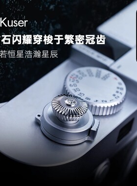 AKuser快门按钮恒星3000钻石版 适配徕卡富士x100vi尼康Zf不锈钢