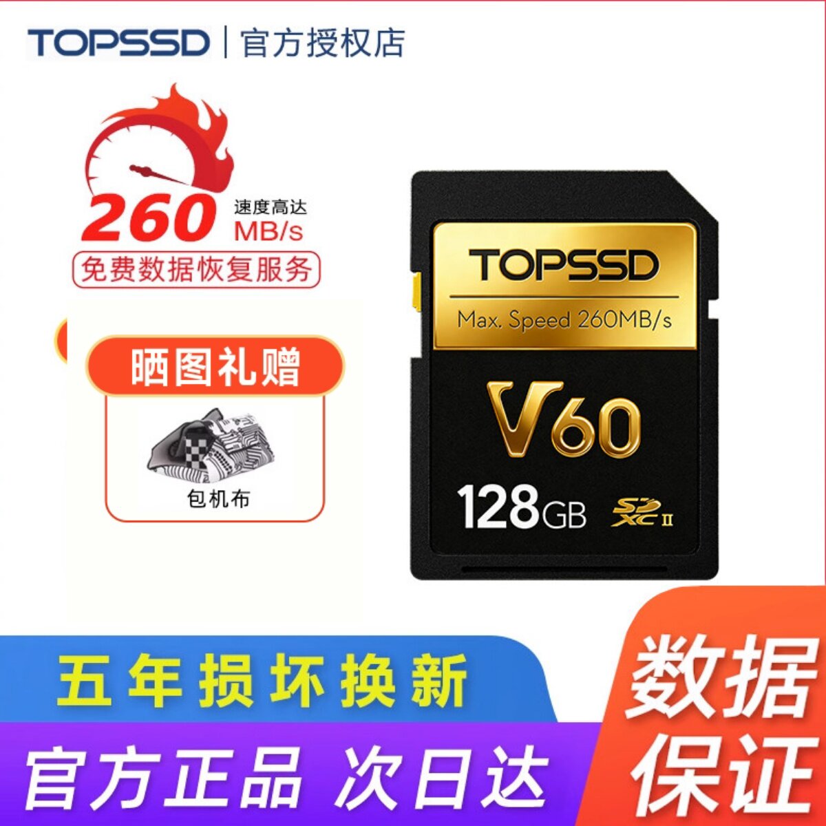 天硕V60读取260MB/S写入100MB/S图片