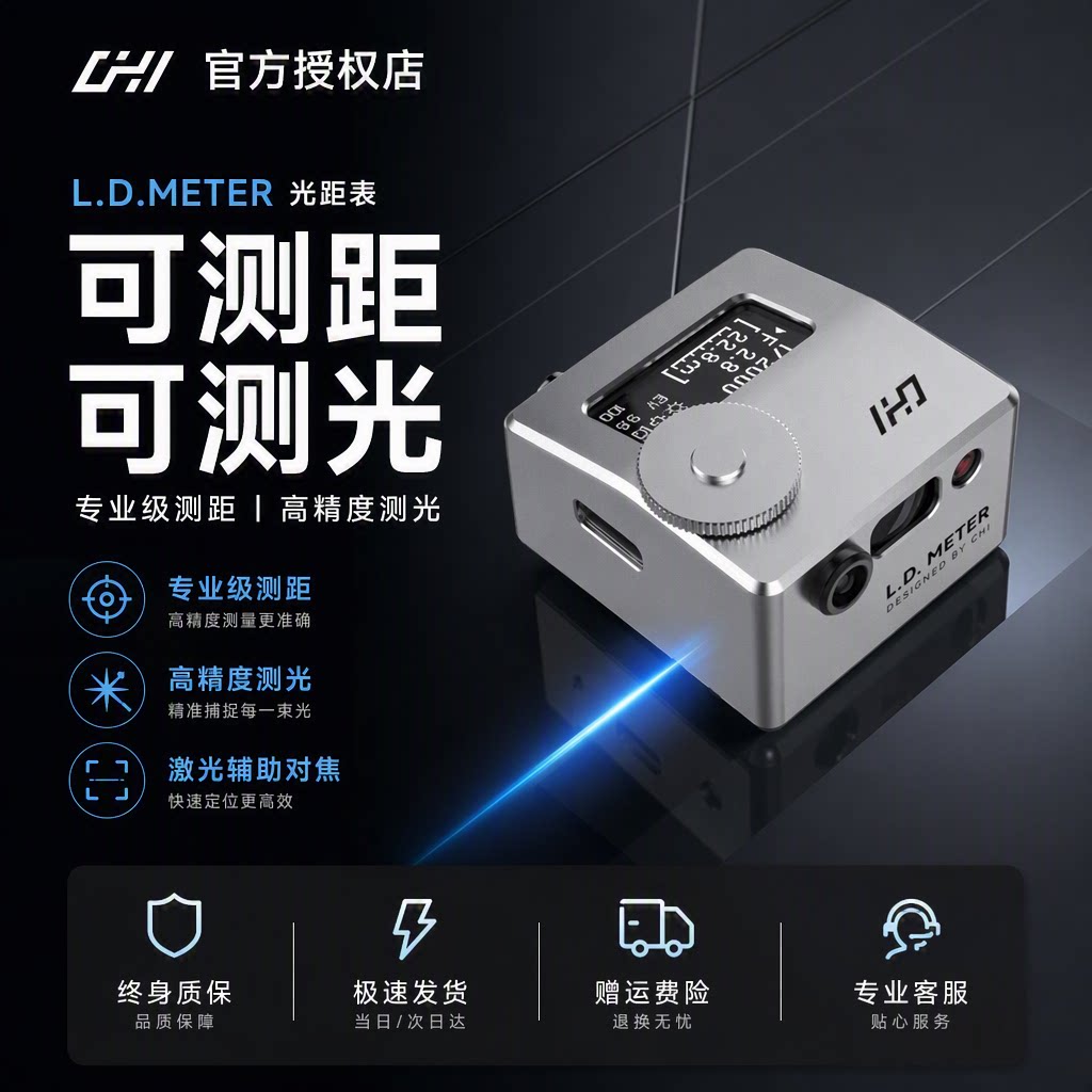 琛合创新光距表测光表7°测光图片