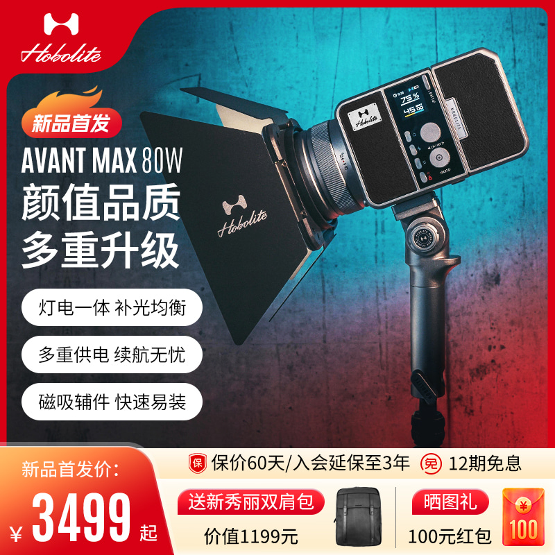 HoboliteAVANTMAX专业影室灯