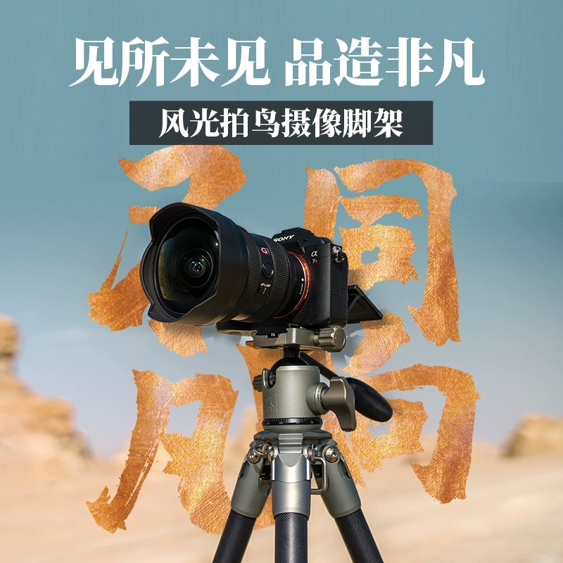 富图宝三脚架高端金雕系列专业