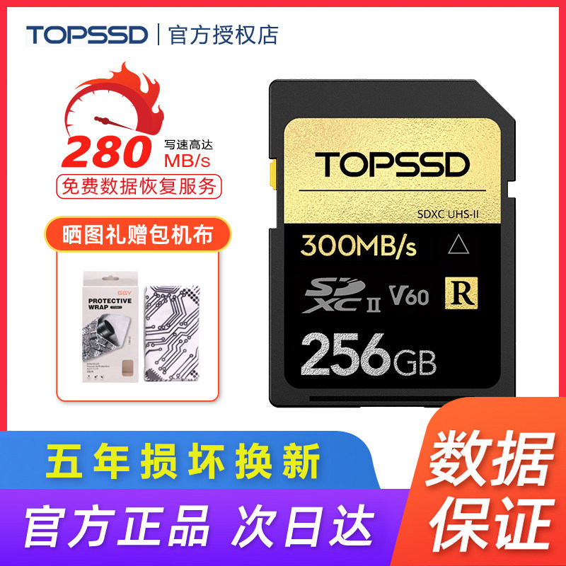 UHS-II金钻系列SDXC卡Topssd