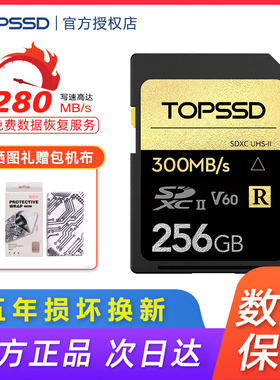 天硕（TOPSSD） 300MB/s UHS-II金钻系列SDXC卡 [礼盒装]
