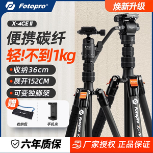 Fotopro/富图宝 X-4CE II 微单单反摄像云台多功能专业三脚架 便携碳纤维 六年超长质保 轻便无负担方便收纳