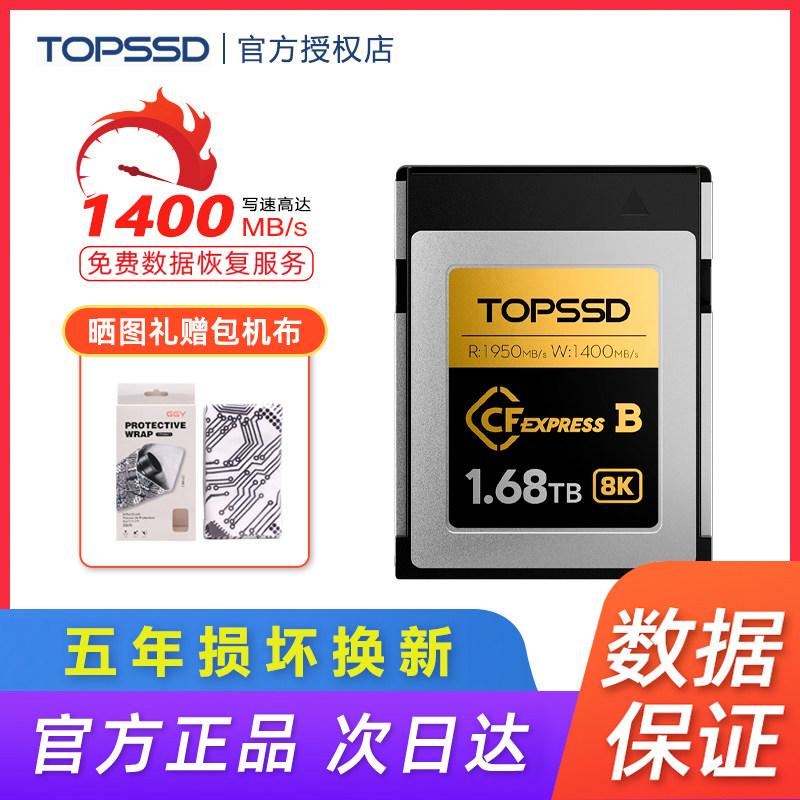 天硕（TOPSSD）CFE-B卡 高品质CFB卡 1950MB/s高速相机内存卡图片