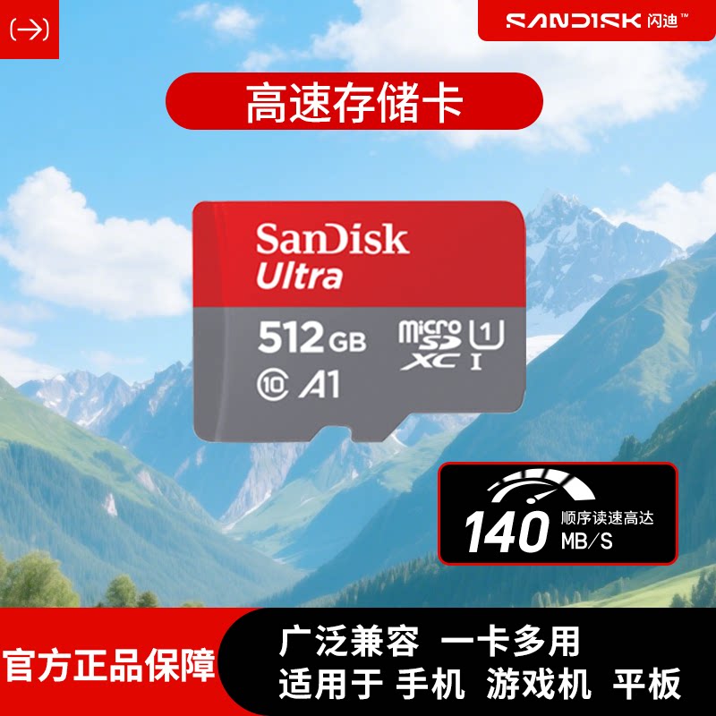 闪迪手机专用TF/Switch存储卡图片