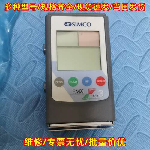 FMX-003静电测试仪器 熔喷布无纺布静电检测议价维修