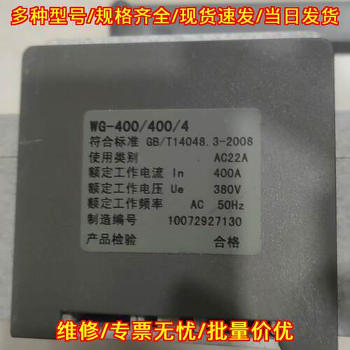 WG-400/400/4 隔离开关 3P 400A 380V 工业配电电柜改造议价维修