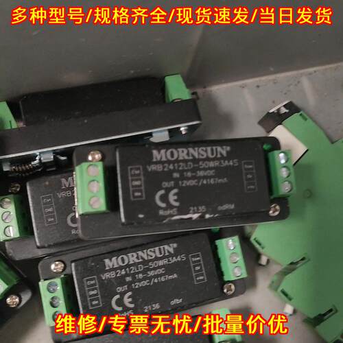 VRB2412LD-50WR3A4S MORNSUN 导轨式工业直流电源模块议价维修