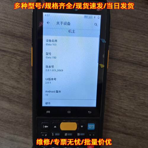 iData70D 盈达数据采集器 2+16内存 Android10版本议价维修