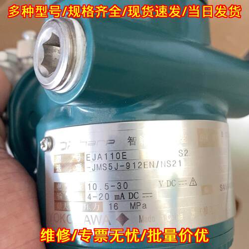 EJA110E-JMS5J-912EN/NS21 智能压力变送器 工业测量器件议价维修
