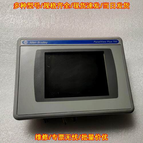 2711P-T7C4D8 罗克韦尔A-B工控显示屏 人机界面触控屏议价维修