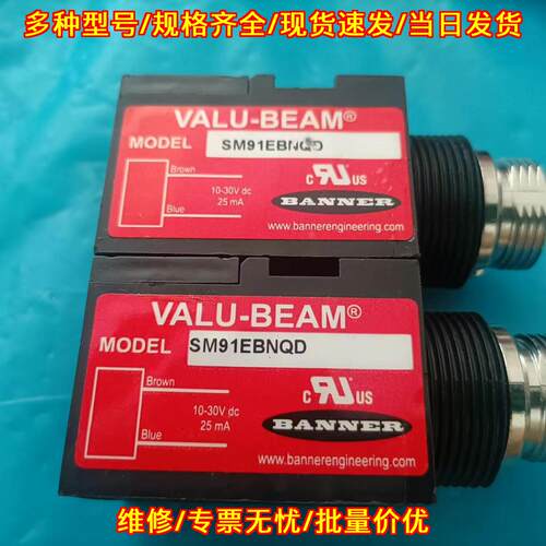 SM91EBNQD 邦纳VALU-BEAM光电传感器 工控自动化检测配件议价维修