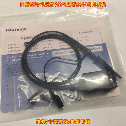 TTP0500B 泰克示波器探头 探头线探笔 电子测试配件议价维修