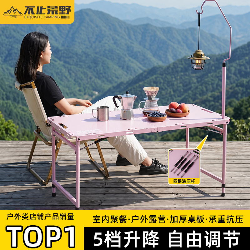 户外露营桌轻量化粉色户外液压桌