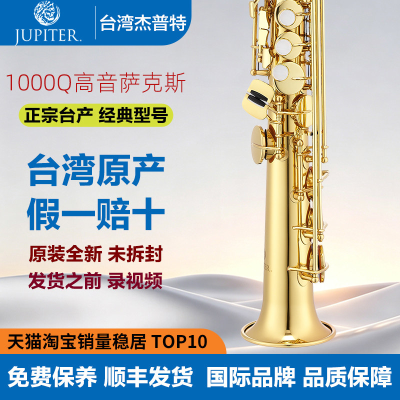 台湾杰普特1000q高音萨克斯正宗台产原装正品降B调高音萨克斯