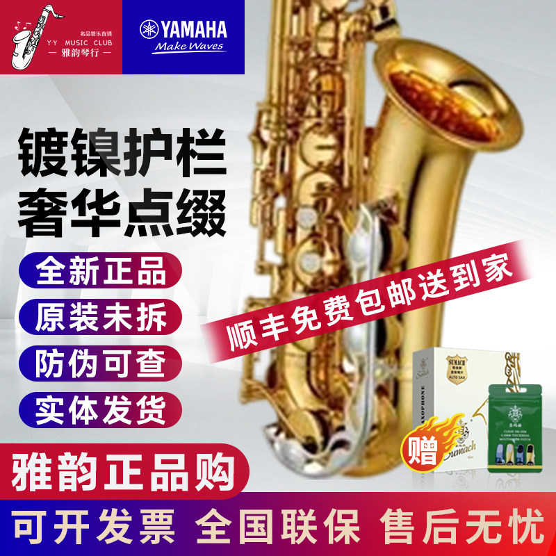 日本雅马哈200DR 200DT中音萨克斯风管乐器 原装正品 官网可注册