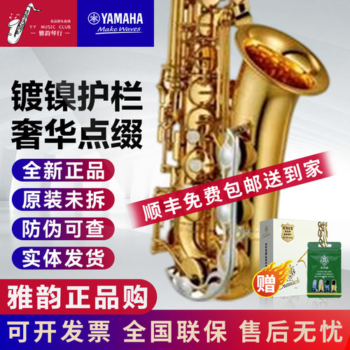 日本YAS-200DT标准型漆金萨克斯