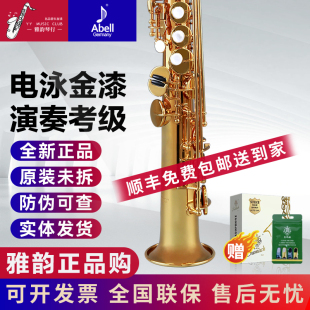 德国艾贝尔 降b调一体高音萨克斯初学考级演奏通用AS04初学演奏款