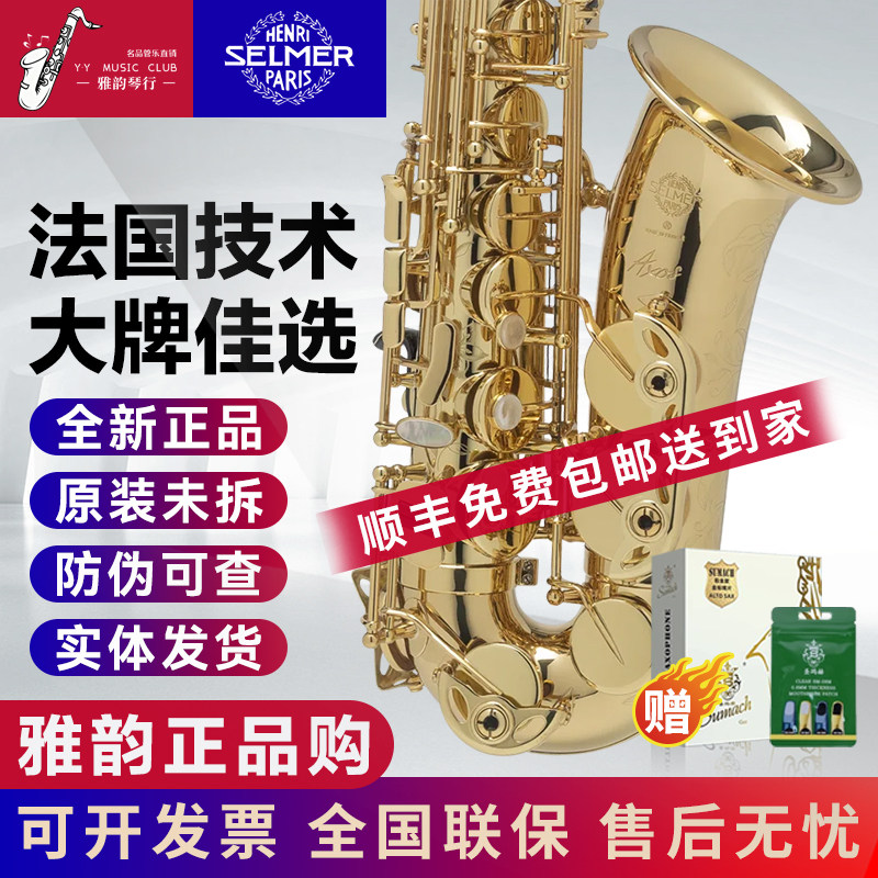 法国塞尔玛原装序言中音萨克斯 高端专业演奏原装正品 全新未拆封