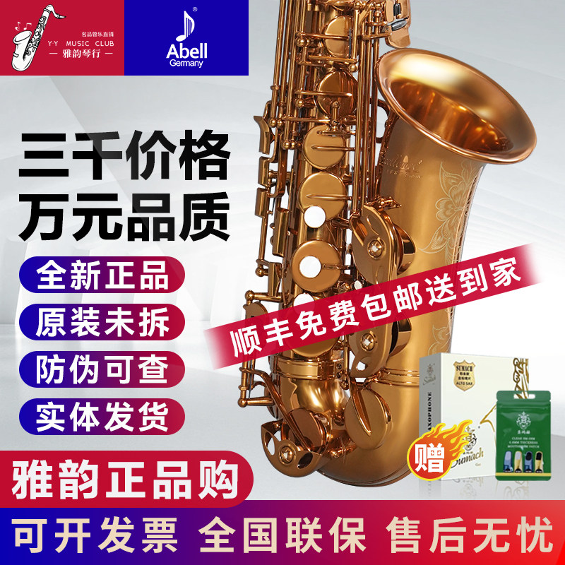 德国艾贝尔降e调中音萨克斯乐器初学入门考级演奏通用ASAL咖啡色