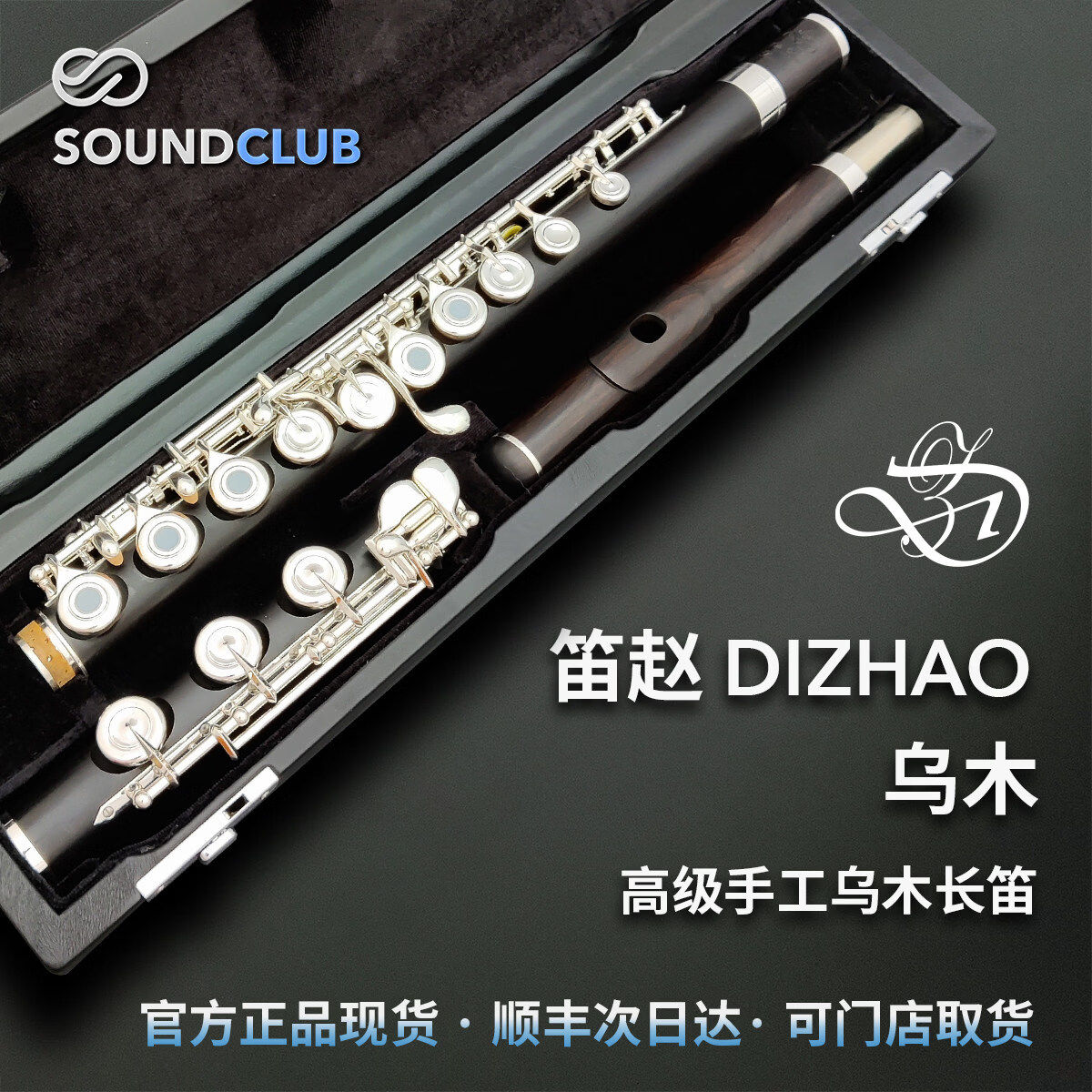 笛赵DIZHAO乌木长笛高级手工专业演奏级全新实木长笛官方原装正品
