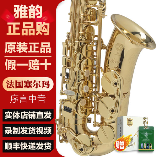 原装正品萨克斯风塞尔玛