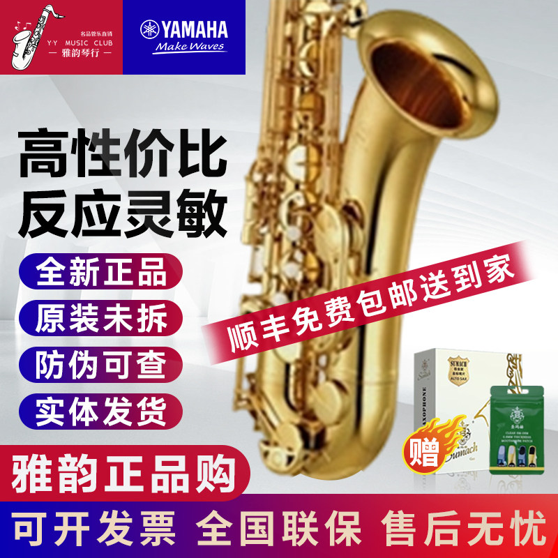 日本雅马哈YAS-280中音 YTS-280次中音萨克斯乐器 原装未拆封