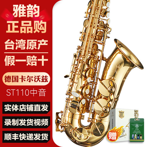 假一赔十萨克斯风德国卡尔沃兹