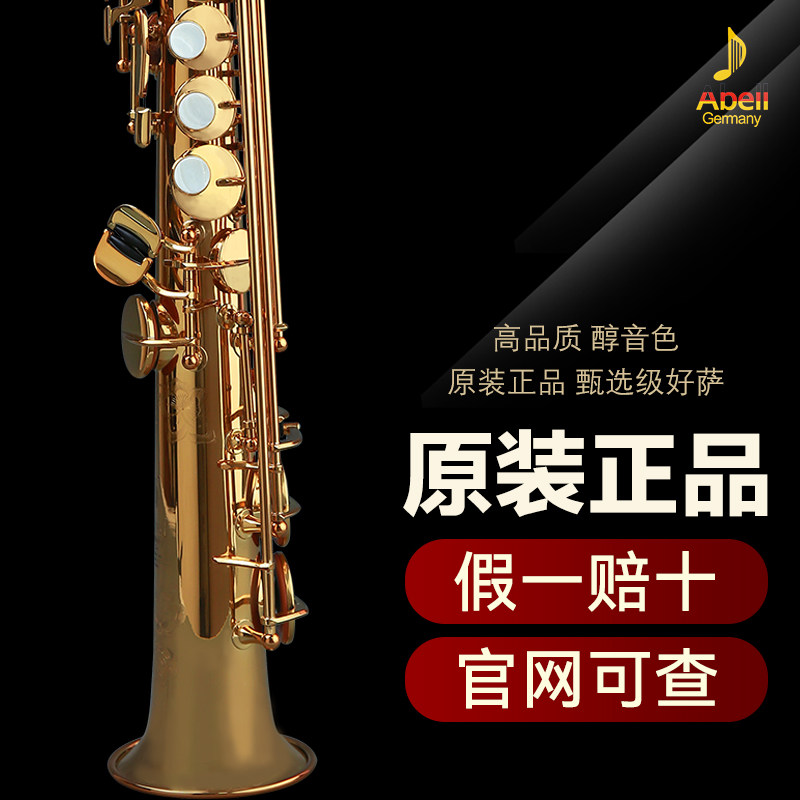 德国艾贝尔德国原装进口直管一体高音进口萨克斯风乐器大咖演奏