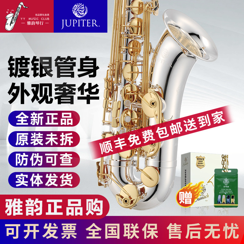 台湾杰普特JTS1100SGQ 次中音萨克斯乐器镀银色 原装未拆封正品