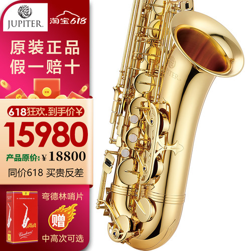 原装正品萨克斯风台湾杰普特