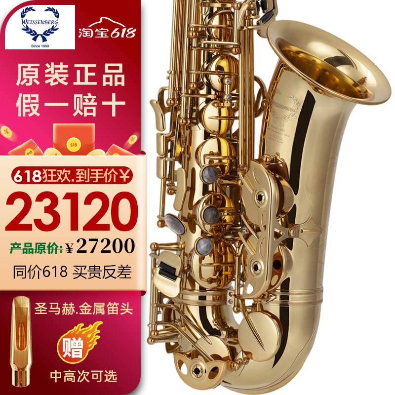 韦笙堡台湾原产900系列降E调中音萨克斯专业级管风乐原装正品