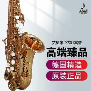 德国艾贝尔德国原装 专业演奏考级 进口降b调小高音萨克斯管乐器