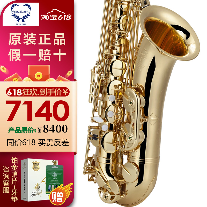台湾韦笙堡 宇宙系列5 次中音萨克斯演奏级 T-500RH青铜