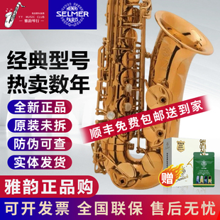 官网可查防伪 进口 假一赔十 原装 法国塞尔玛54中音萨克斯