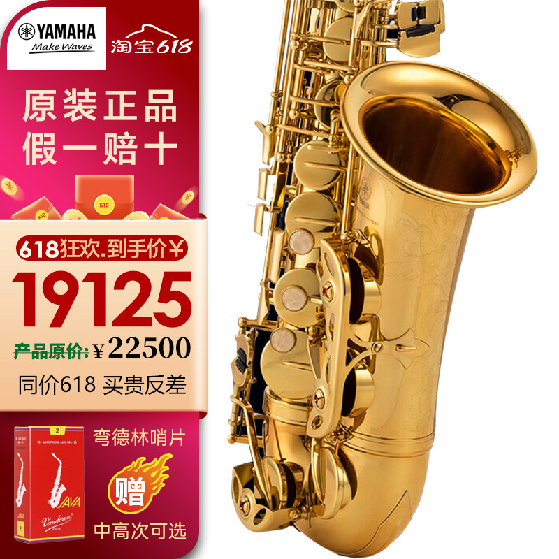 日本雅马哈YAS-62原装进口中音萨克斯 原装全新未拆封 官网可注册