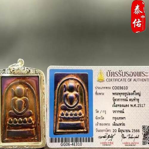 泰国佛牌 玉石大耳崇迪佛项链吊坠挂坠挂件挂饰 泰国手工艺 2517