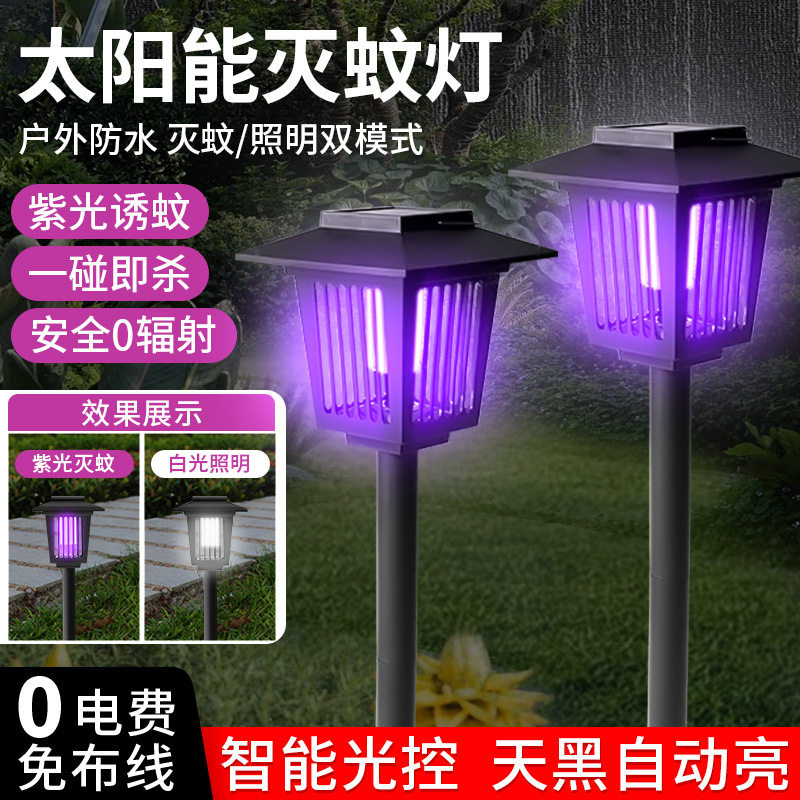 新款太阳能庭院灯室外庭院灯室外照明电击灭蚊器户外花园驱蚊神器