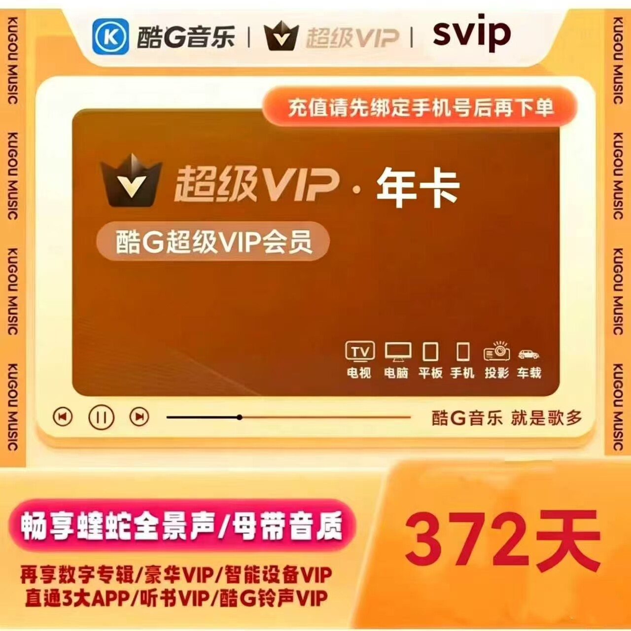 【正品】酷狗音乐豪华年卡 酷狗音乐会员 酷狗超级会员年卡