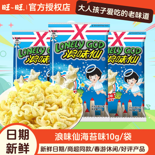 新货旺旺浪味仙10g蔬菜番茄花式薯卷休闲零食