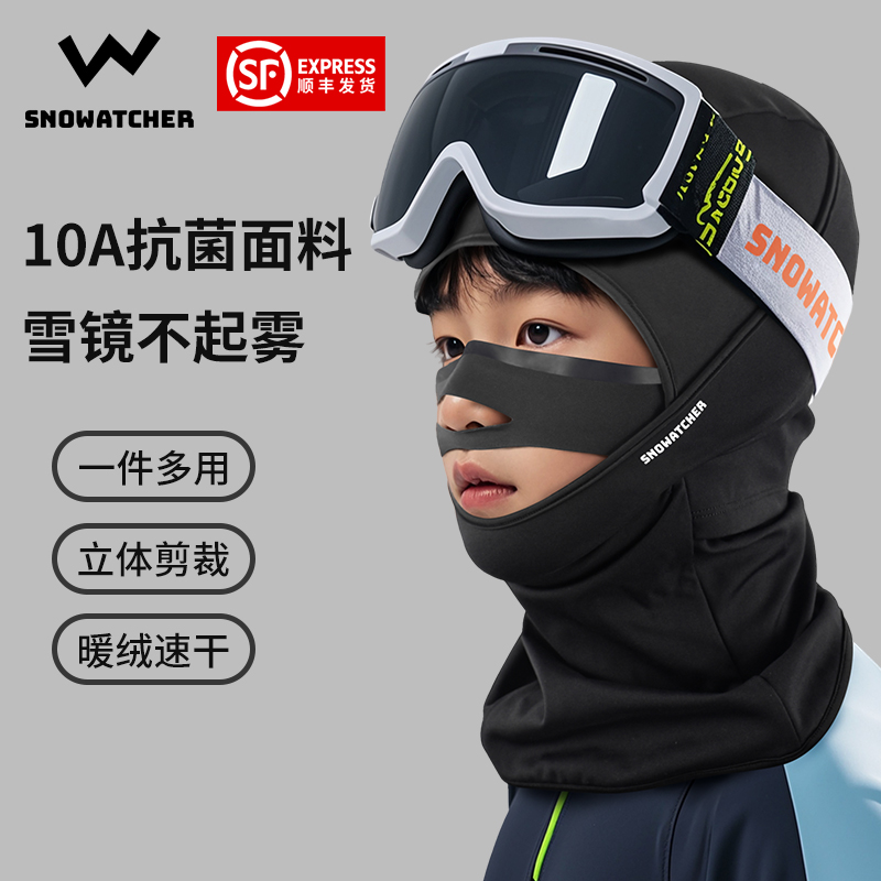 望雪者滑雪护脸开孔透气抗菌保暖