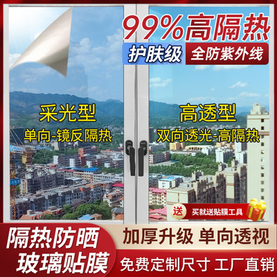 隔热膜防晒单向透视窗户防窥遮阳