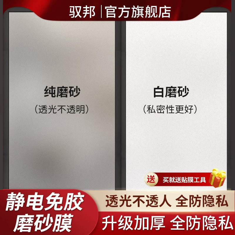 贴纸厕所卫生间窗户透光不透明图片