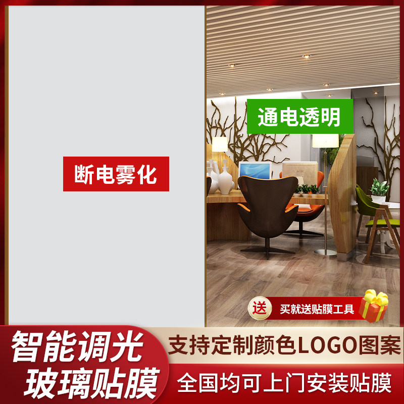 电控雾化玻璃膜智能调光玻璃膜办公室隐私调光膜通电液晶膜推拉门,家居饰品,玻璃膜/贴,淘宝优惠券,粉丝福利购,淘宝优惠卷