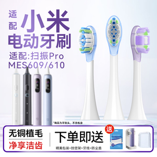 适配小米家电动牙刷头原MES609 T610por扫振声波缓震替换通用装