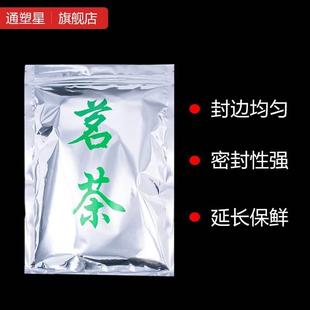 包装 茶叶袋子自封袋密封袋通用茗茶防潮锡纸铝箔袋半斤一斤100只